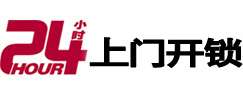 离石24小时锁行